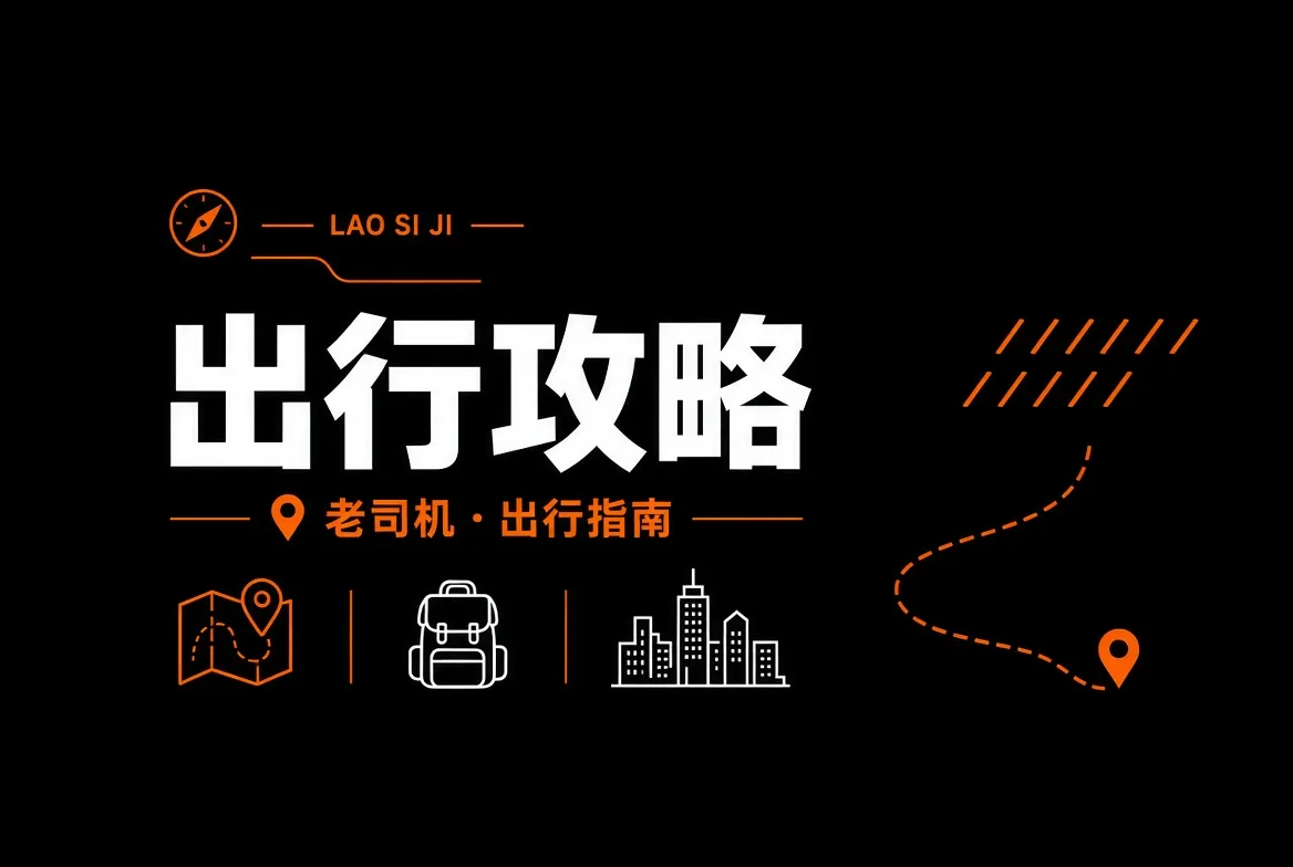 旅行途中与路线记录